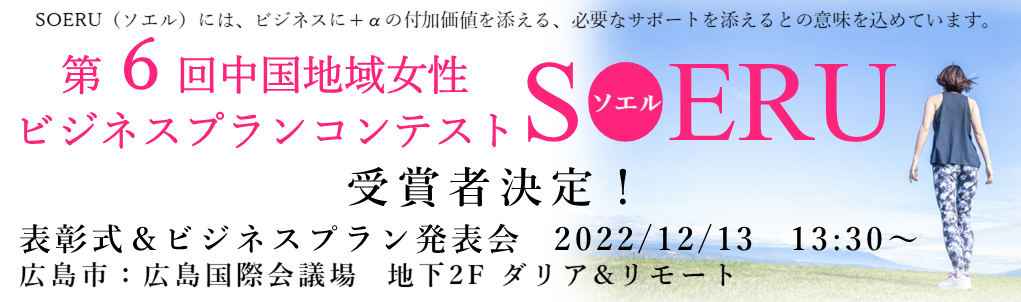 SOERU – ページ 2 – SOERU(ソエル)には、ビジネスにプラスアルファの